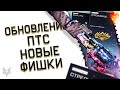 ОБНОВЛЕНИЕ ПТС ВАРФЕЙС!ФИКС БАГОВ И НОВЫЕ ФИШКИ В WARFACE!БУСТ ГРАФИКИ И ФПС,НОВЫЙ КОНТРАКТ!БОНУСЫ!