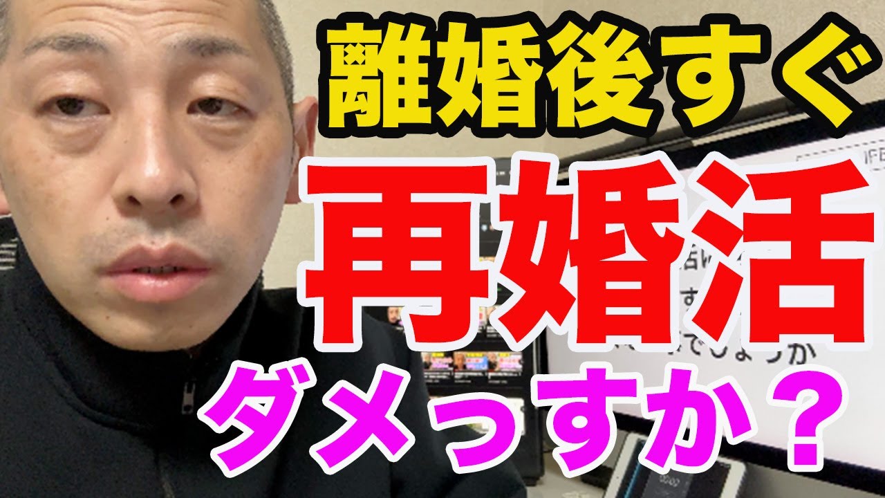 すぐに再婚活に向けて何か行動する事は良くない事でしょうか