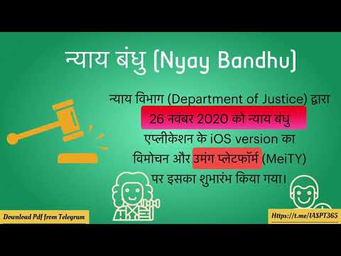What is #Nyay #Bandhu in hindi | न्याय बंधु | #Meity | #Umang Application services | UPSC animation