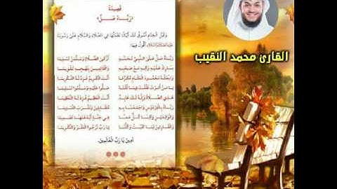 القارئ محمد النقيب رباه صل على النبي محمد ﷺ