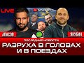 ПРЯМОЙ ЭФИР: Снег в поездах, Вирастюк кандидат, Витренко третий заход на посадку и другие новости