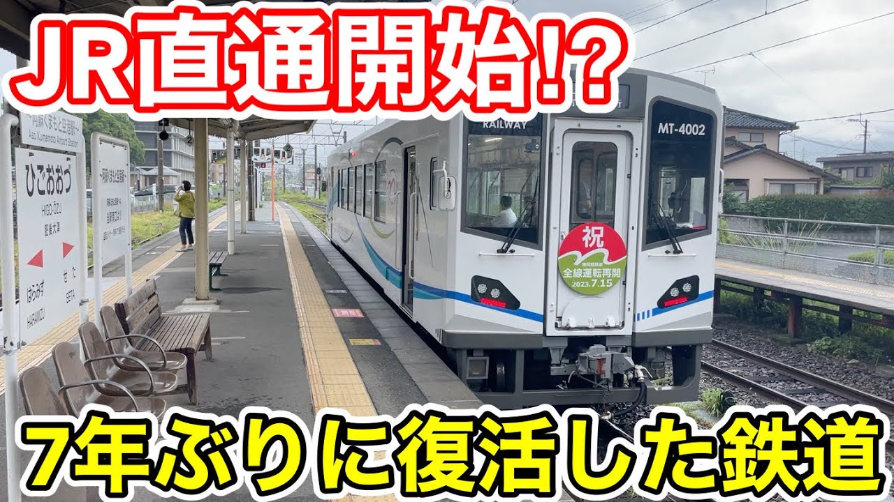【JR直通開始⁉︎】7年ぶりにダイ復活した