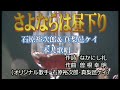 【さよならは昼下り】 石原裕次郎&真梨邑ケイのデュエット曲、2010年3月にMFG-CDとして発売される映画のタイトル