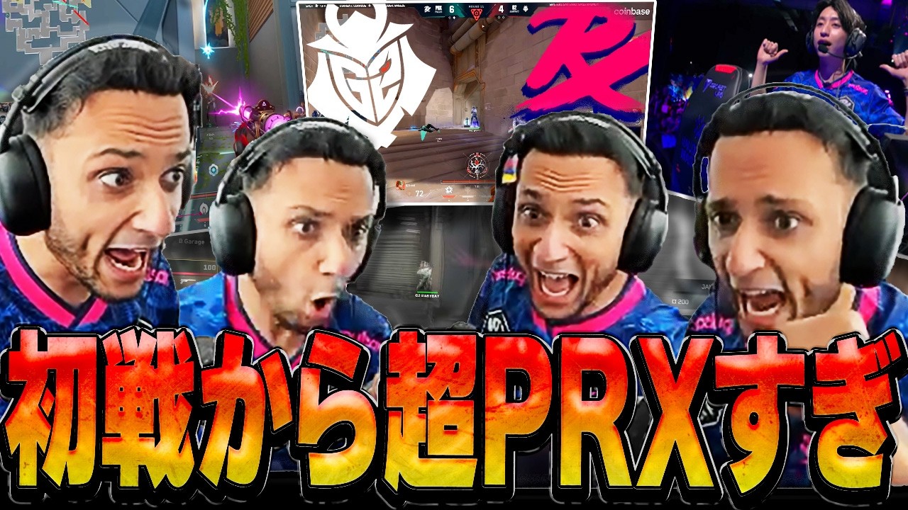【日本語字幕】初戦のPRX対G2戦がヤバいほどPRXらしすぎて過去最高レベルにブチ上がるFNSと編集してる私とちょっとだけ可哀そうなShanks！！【VALORANT翻訳】