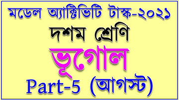 model activity task class 10 geography part 5 | model activity task class 10 august 2021 geography