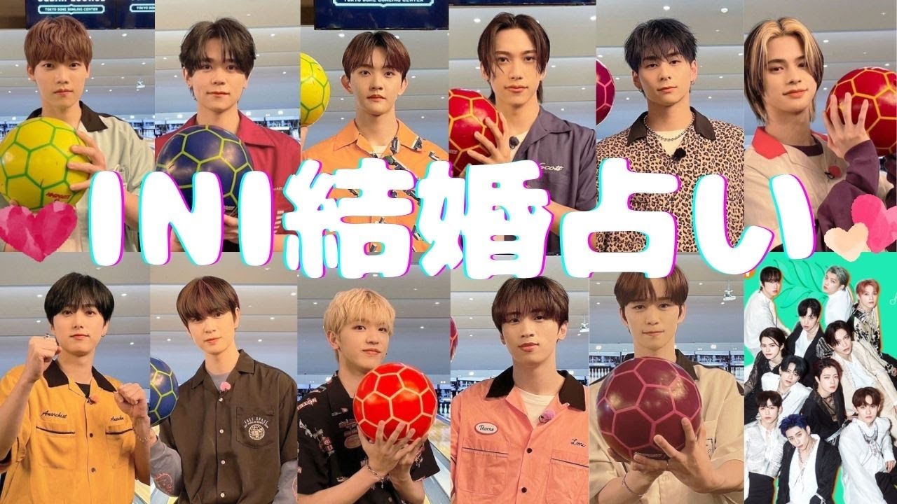 【INI】どんな結婚をするのかを詳しく占うオタク鑑定。良い父親になるのは？結婚相手を慎重に選んだ方が良いのは？家では甘えん坊なのは？など西洋占星術で解明【アイエヌアイ】MINI