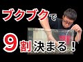 【圧倒的効果】エアレーションの超上手な使い方