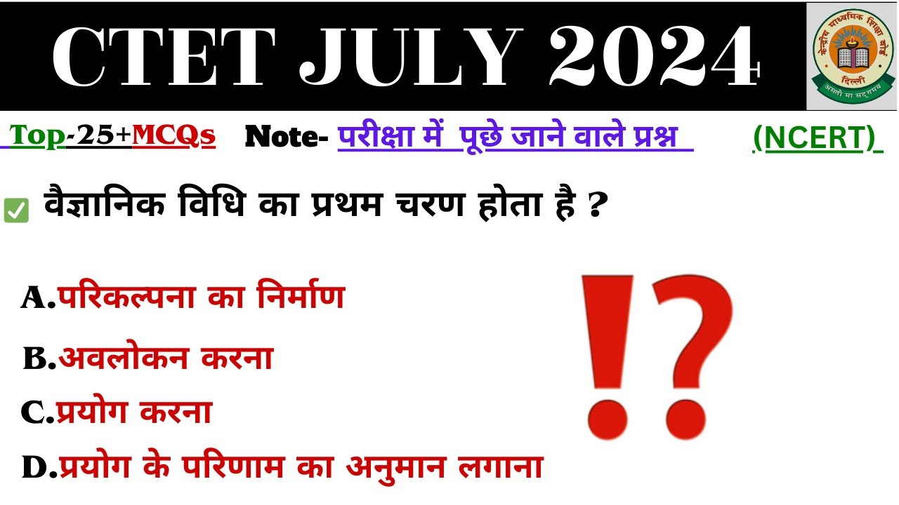 Top 25 : CTET Pedagogy | Science Paper 2 || CTET Previous Year Question ...