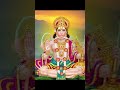 श्री हनुमान चालीसा जय सियाराम। #SHORT #JKSMCLUB