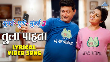 तुला पाहता | Tula Pahata Lyrical Song | Mumbai Pune Mumbai 3 | Swapnil Joshi, Mukta Barve