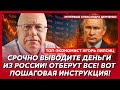 Липсиц. Мой самый страшный прогноз сбылся! Пулеметы уже у стен Кремля! Срочно вывозите детей!