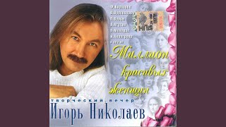 Video thumbnail of "Igor Nikolayev - Miraji"