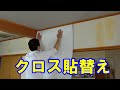 クロス貼替え　マグネット下地を入れる
