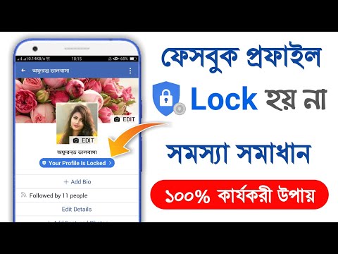 Facebook প্রফাইল লক হয় না কেন? এবার সবার ফোনে ১০০% হবে- How to solve Facebook profile locked problem - 동영상