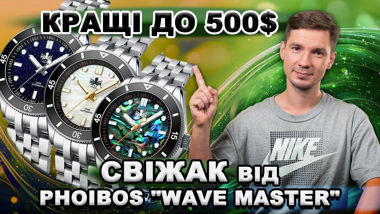 Часы Phoibos Wave Master PY053DD MOP Date купить в Украине (Киев