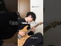 ぎたマニアの生態 #人マニア #guitar