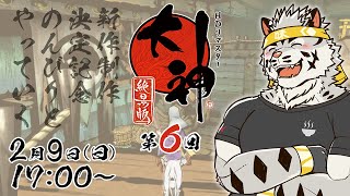【大神絶景版】のんびりと「神」を訪ねに行く #6【麺虎カンスイ/Vtuber】