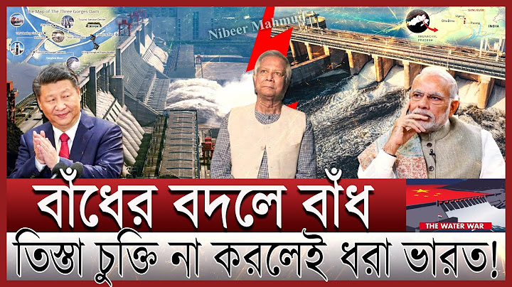 হিমালয় নিয়ে যু/দ্ধ শুরু; ভারতকে শুকিয়ে মারছে চীন | বাঁধের বদলে বাঁধ; বাংলাদেশের কী হবে | china india