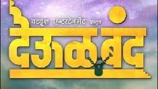 Kalabhairava Ashtakam With Lyrics - Deool Band Full Marathi  Songs