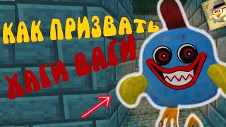 КАК ПРИЗВАТЬ ХАГИ ВАГИ 100% РАБОТАЕТ /ЧИКЕН ГАН /CHICKEN GUN