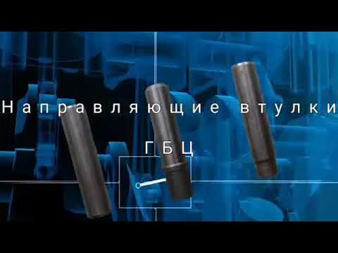 Втулка головки блока