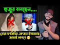         bangla waz  saif story