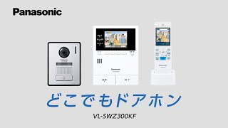 VL-SWZ300KF | 商品一覧 | インターホン・テレビドアホン | Panasonic