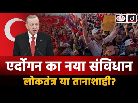 Turkey’s New Constitution | Recep Tayyip Erdoğan | Duniya Is Hafte | Drishti IAS
