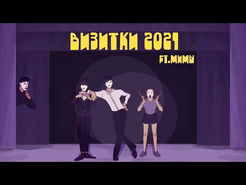 Визитки 2021