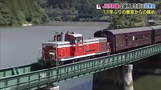 １１年ぶりに見るJR只見線からの景色　豪雨災害から復旧　全線運転再開を前に試乗会【福島発】 (22/09/06 19:32)