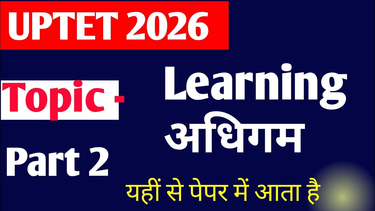 अधिगम part3#uptet2026 #htet#reet