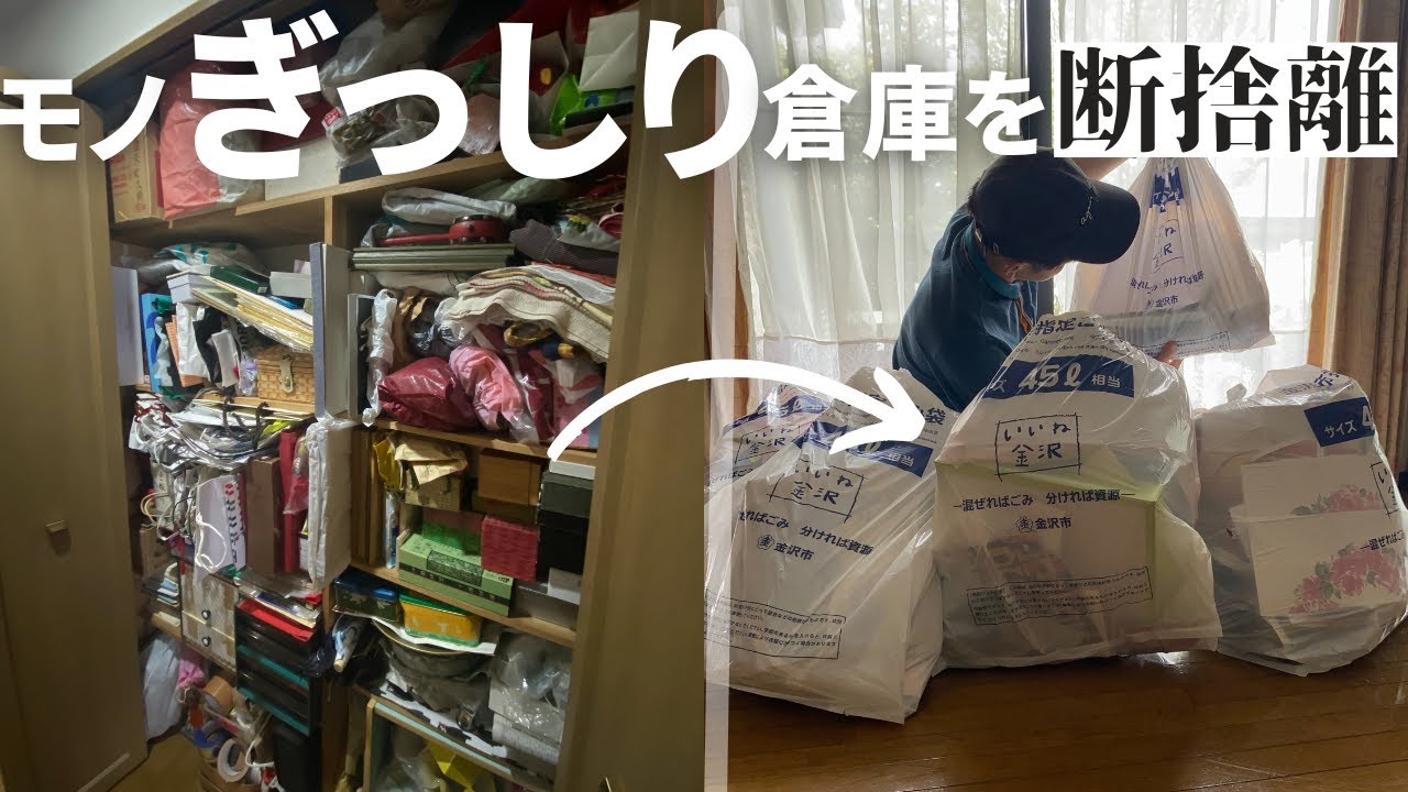 【出張お片づけ】築30年の実家のモノぎっしり倉庫を断捨離してみた結果、、、、、、