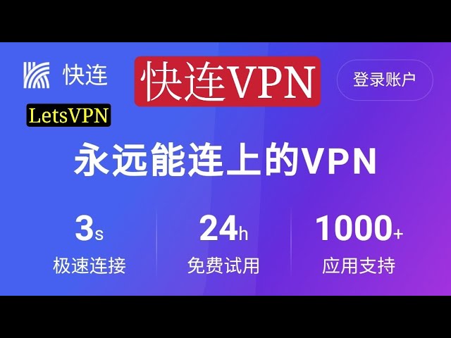 快连VPN 客户端界面预览