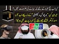 Touching Hajra e Aswad and Hajj Umrah in Future Using Virtual Reality