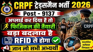 CRPF Tradesman Physical Test 2026 ✅ RFID Physical Test Details ⭐ CRPF Tradesman Physical Test 2026