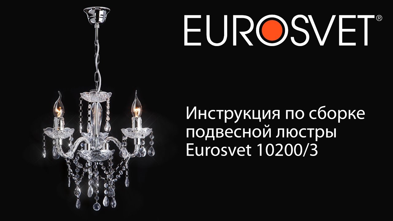 Люстра семь огней инструкция по сборке Люстра семь огней инструкция по сборке