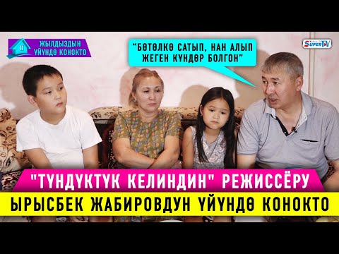 Video: Коноктор үйү - сонун эс алуу, жакшы бизнес