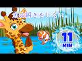 魚は瞬きしない - 11分 Giramille | 童謡と子供向けの歌