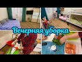 Вечерняя уборка в квартире 💖 Разделываю сёмгу 🐠 Мотивация на уборку 🌹