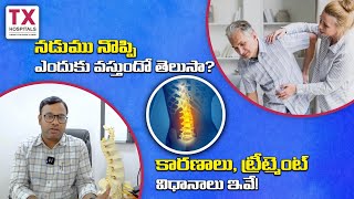 Understanding Back Pain: Causes, Diagnosis, & Treatment Options| Dr.Srinivas Thankari | TX Hospitals