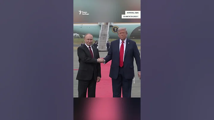 Трамп встречает Путина на Аляске #война #Украина