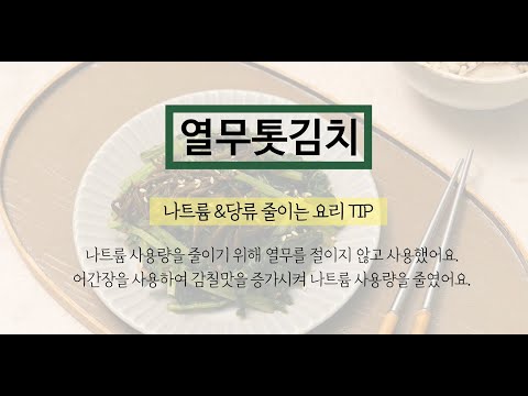 [삼삼한밥상 13권] 열무톳김치
