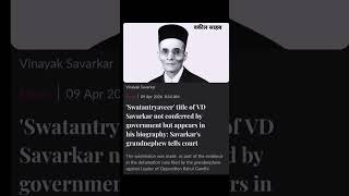 Self proclaimed Swatantrata senani #fyp #yt #short #viral #law #trending #shorts #ytshorts #love #ly
