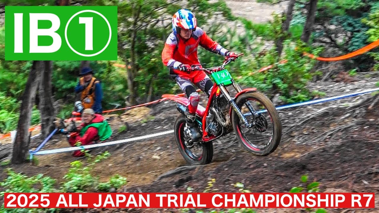 【IB①】2025 全日本トライアル選手権第7戦和歌山･湯浅大会