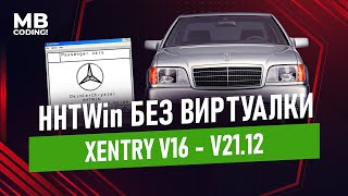 Mercedes HHTwin без виртуальной машины под Windows 10, установка на Xentry DAS 21-12