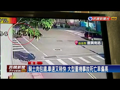 大型重機車禍死亡率偏高 超速恐為肇事主因－民視新聞