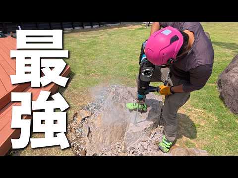 World's Strongest] Crush huge rocks with an 80Vmax hammer drill
