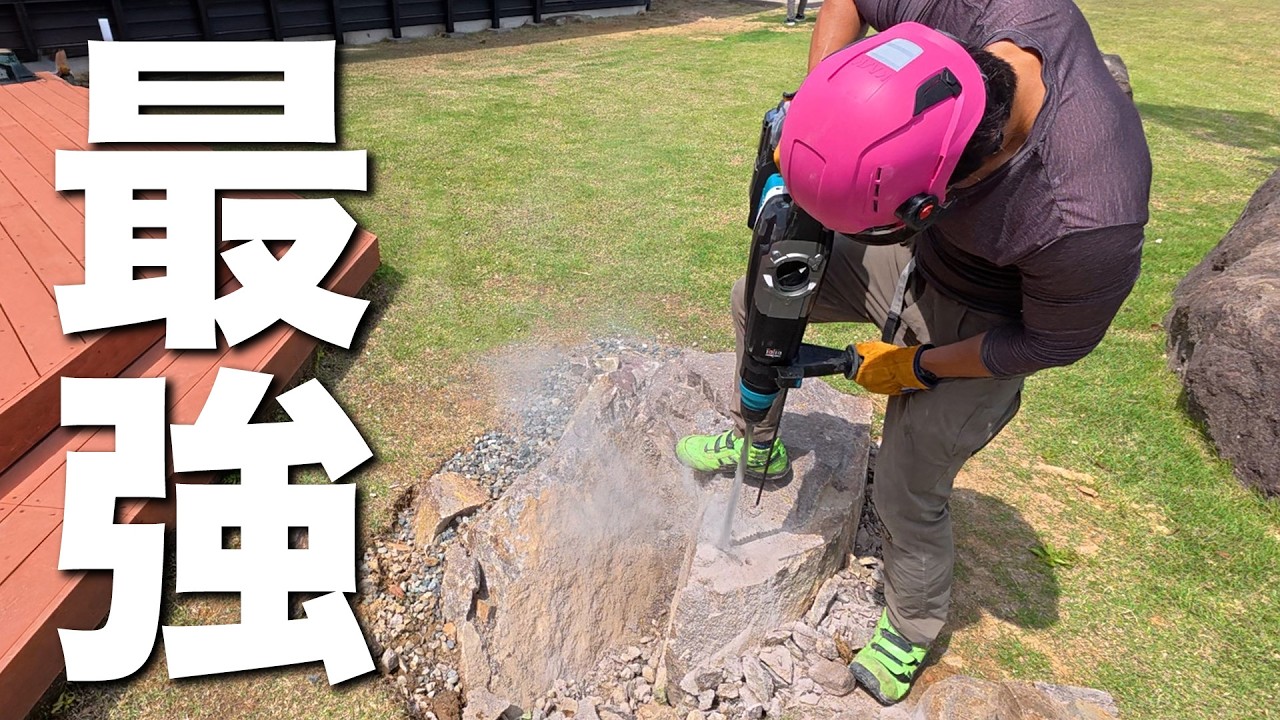 World's Strongest] Crush huge rocks with an 80Vmax hammer drill