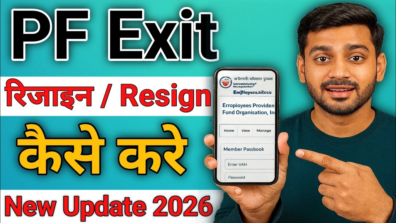PF me exit date kaise dale || PF me Resign Date Kaise Dale || epfo me exit date kaise dale ||