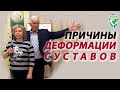 Причины деформации суставов. Челюстная область. Метод МПЭС. Руденко В.В. Академия Целителей.